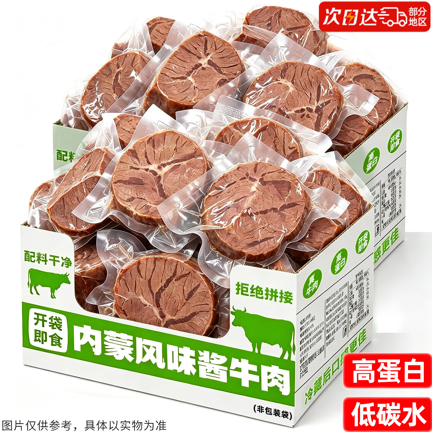 宇辉推荐【0添加】厚切酱卤牛肉