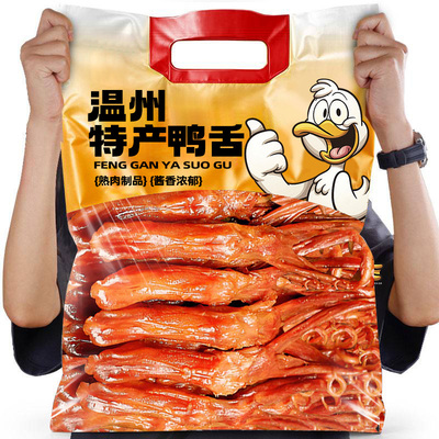 温州特产9-13cm！酱香大鸭舌！