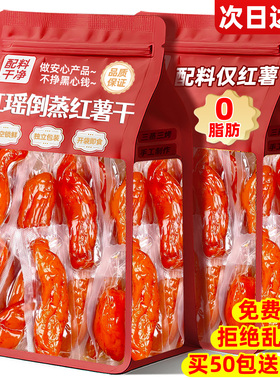 倒蒸红薯干番薯地瓜干条农家自制软糯无0脂糖加自晒小香薯零食品