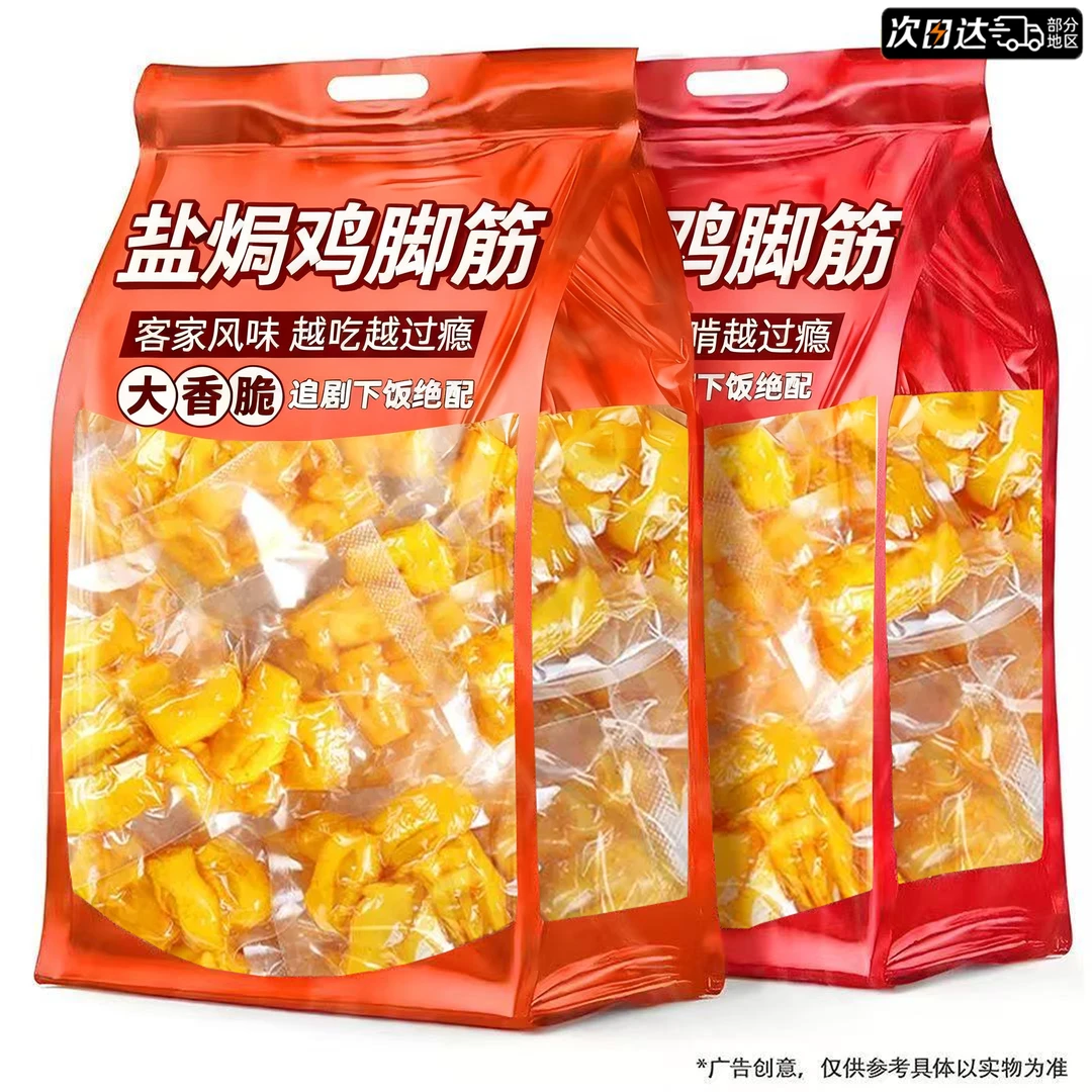 盐焗鸡脚筋泡椒鸡爪独立包装办公室追剧解馋夜宵零食休闲小吃食品,零食/坚果/特产,鸡肉零食,淘宝优惠券,粉丝福利购,淘宝优惠卷