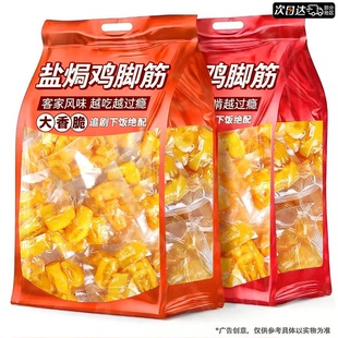 盐焗鸡脚筋泡椒鸡爪独立包装办公室追剧解馋夜宵零食休闲小吃食品