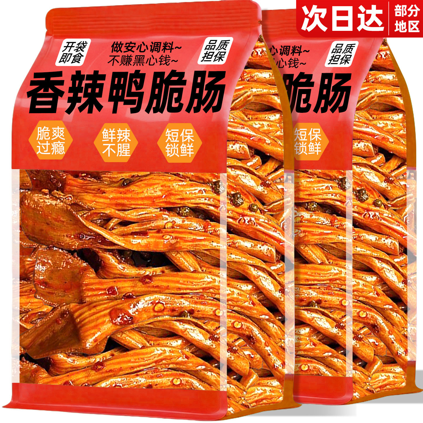 香辣鸭脆肠开袋即食湖南鲜卤熟食特产即食小吃解馋下酒菜休闲零食