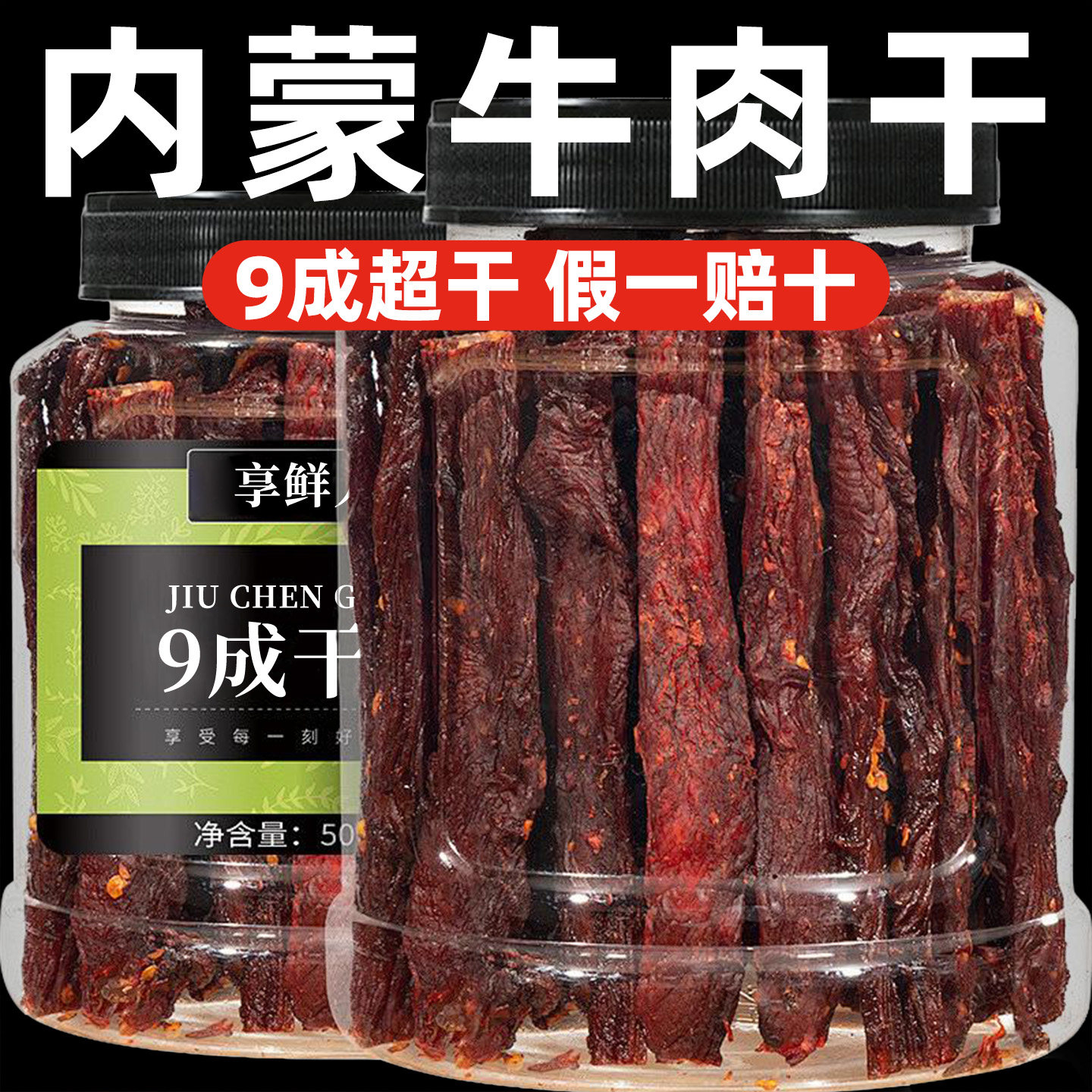 9成干牛肉干内蒙古风干超干手撕官方旗舰店年货零食休闲小吃食品,零食/坚果/特产,牛肉类,淘宝优惠券,粉丝福利购,淘宝优惠卷