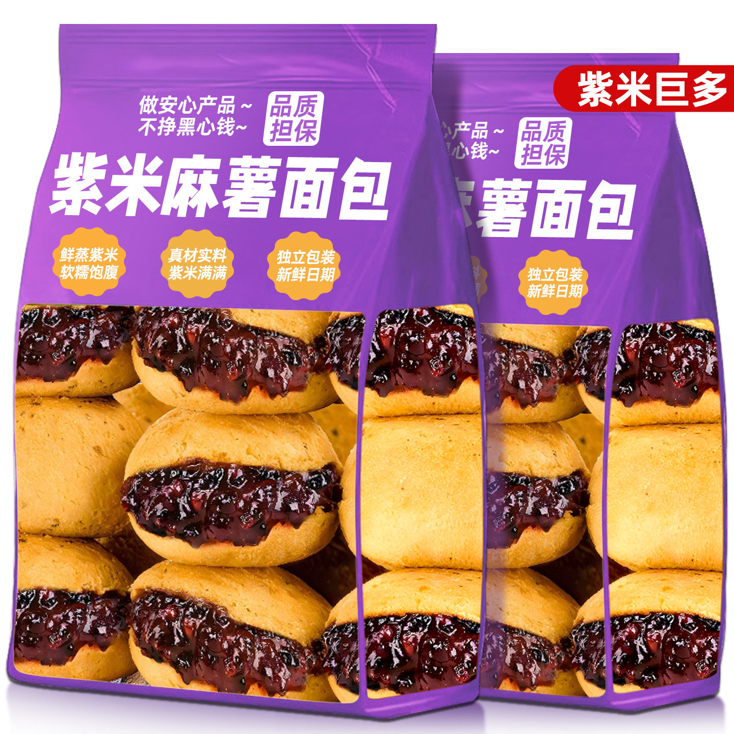 五黑紫米麻薯面包夹心爆浆糕点早餐代餐整箱健康零食休闲小吃食品