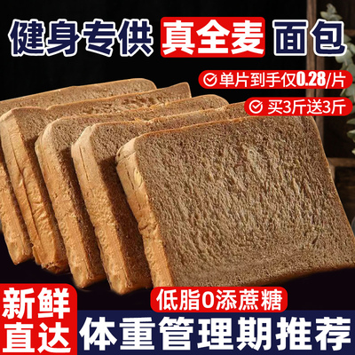 0脂0蔗糖！真全麦！无负担