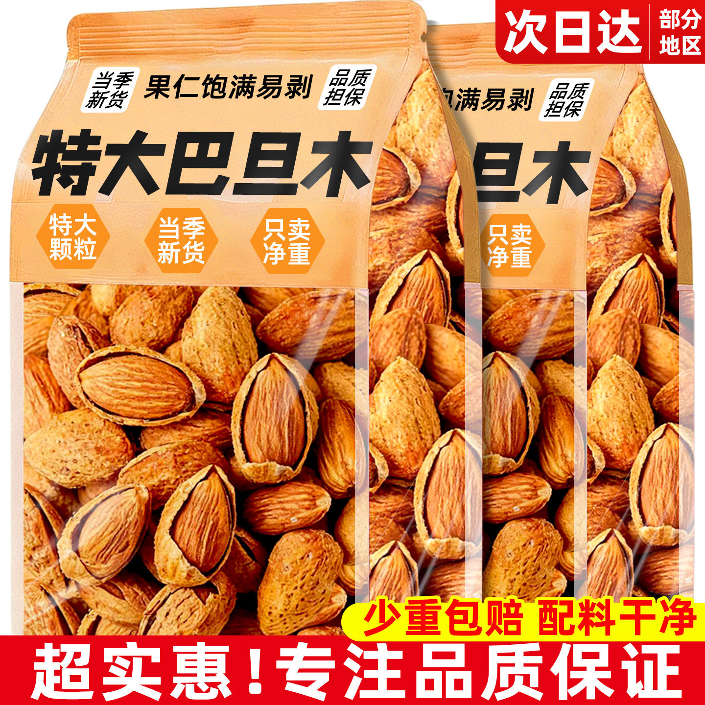 巴旦木坚果干仁官方旗舰店原味年货批发500g新货炒货杏仁休闲零食