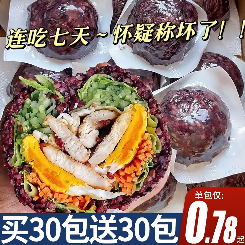 七色糙米饭团开袋即食减肥专用
