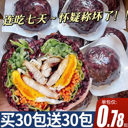 七色糙米饭团开袋即食减肥专用