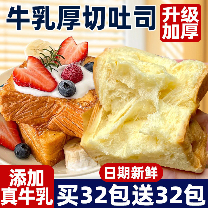次日达【不乱添加】厚切牛乳吐司