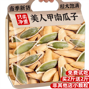 美人甲南瓜子当季新货长粒新疆原味南瓜籽零食坚果特产炒货旗舰店