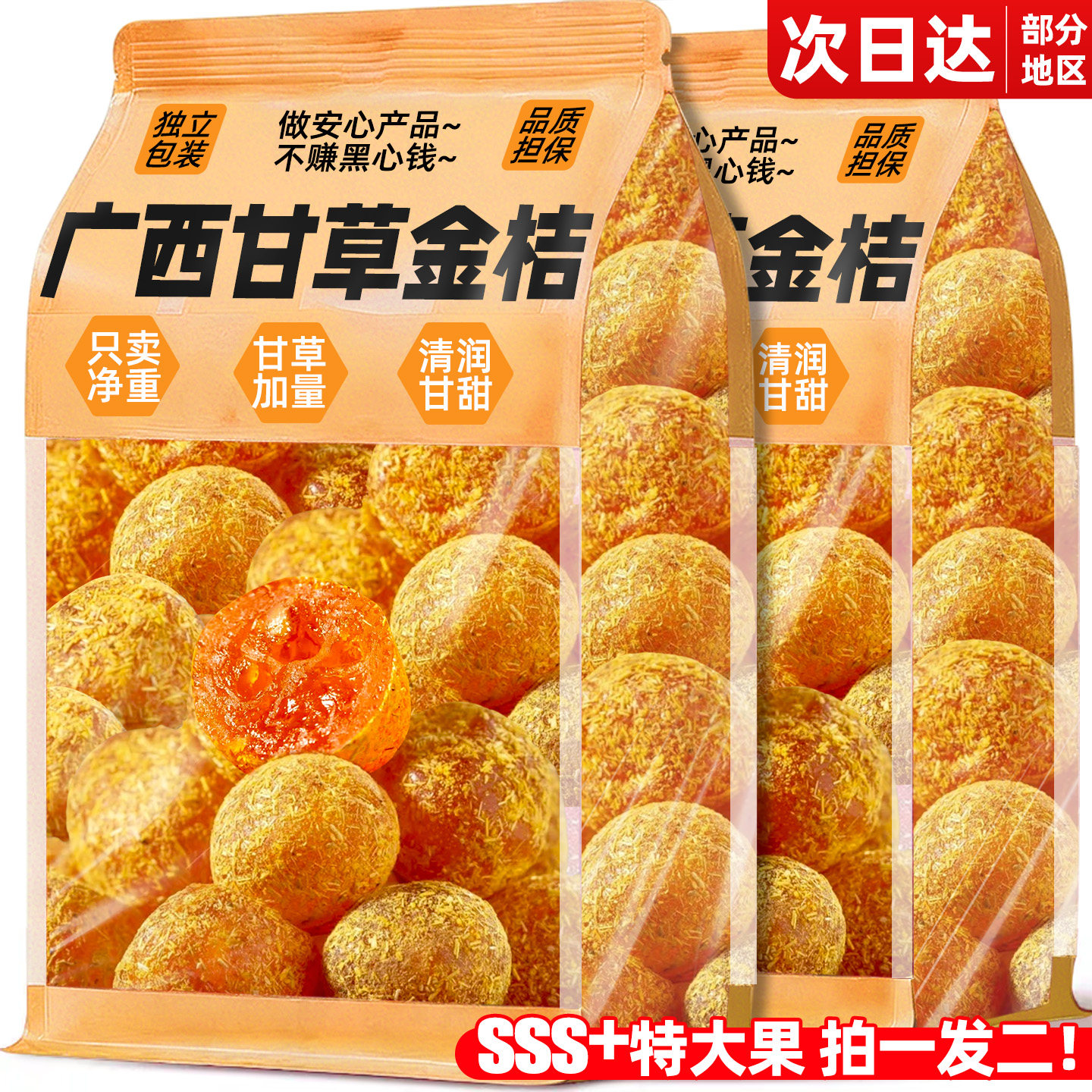 广西甘草金桔官方旗舰店润蜜喉饯金橘泡水果脯干零食休闲小吃食品