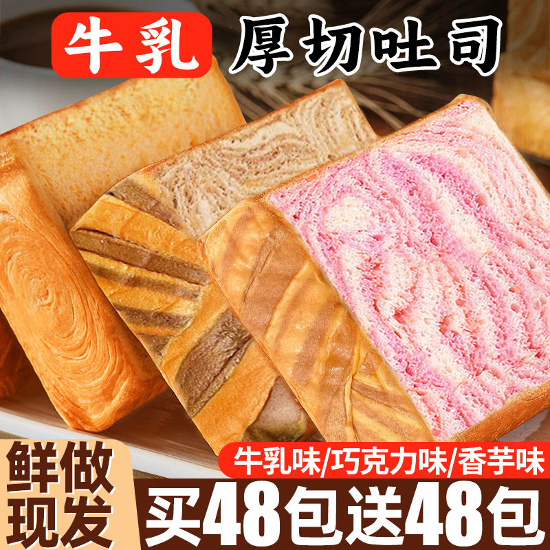 牛乳超厚切吐司面包整箱约4.2CM
