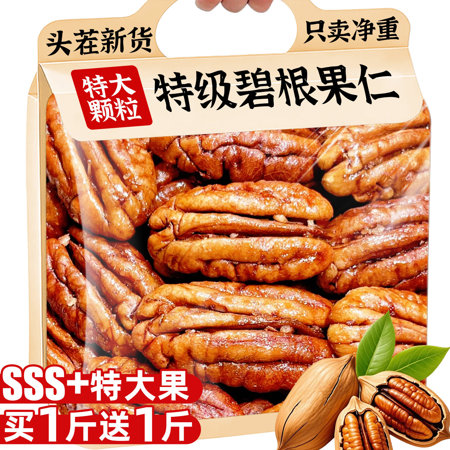 碧根果仁2025新货正品官方旗舰店原味奶香长寿果坚果零食年货批发,零食/坚果/特产,长寿果/碧根果,淘宝优惠券,粉丝福利购,淘宝优惠卷