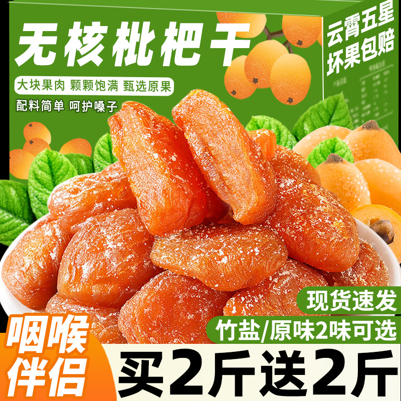 云霄枇杷干润喉止咳神器！