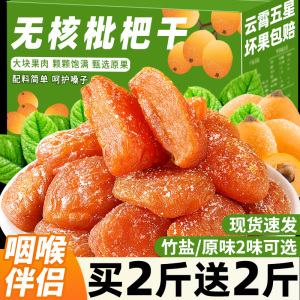竹盐枇杷干原正福建特产云霄峰宗无果脯干味核小吃官方旗舰店零食