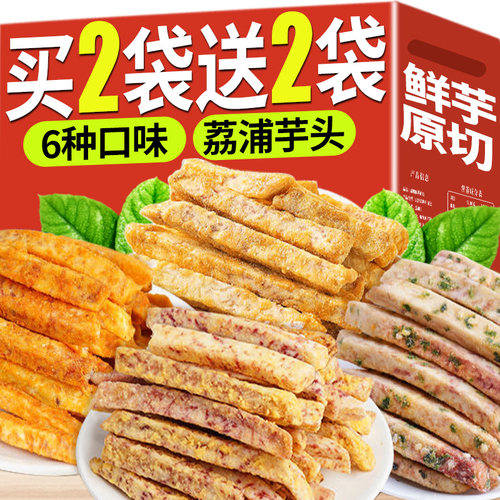 荔浦芋头条小零食广西特产