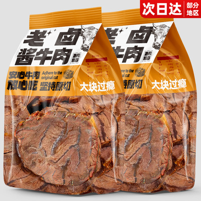 董宇晖推荐【次日达卤酱牛腱子肉