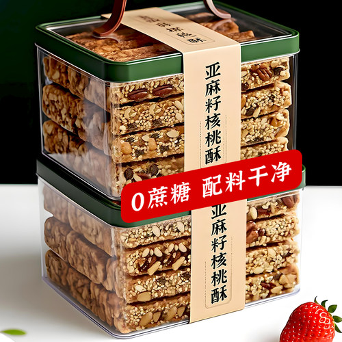 免费吃糖友推荐无糖亚麻籽核桃酥