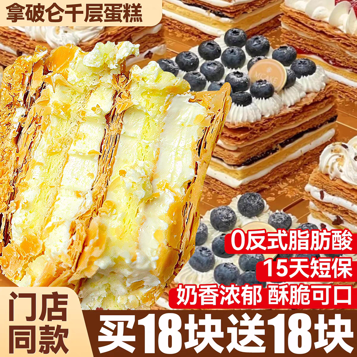 15天短保！独立包装拿破仑千层酥