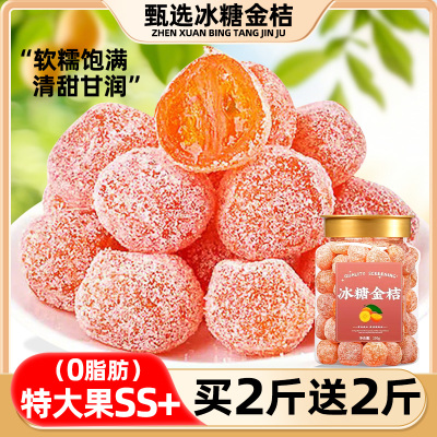 正宗冰糖金桔天山雪桔特级大果！