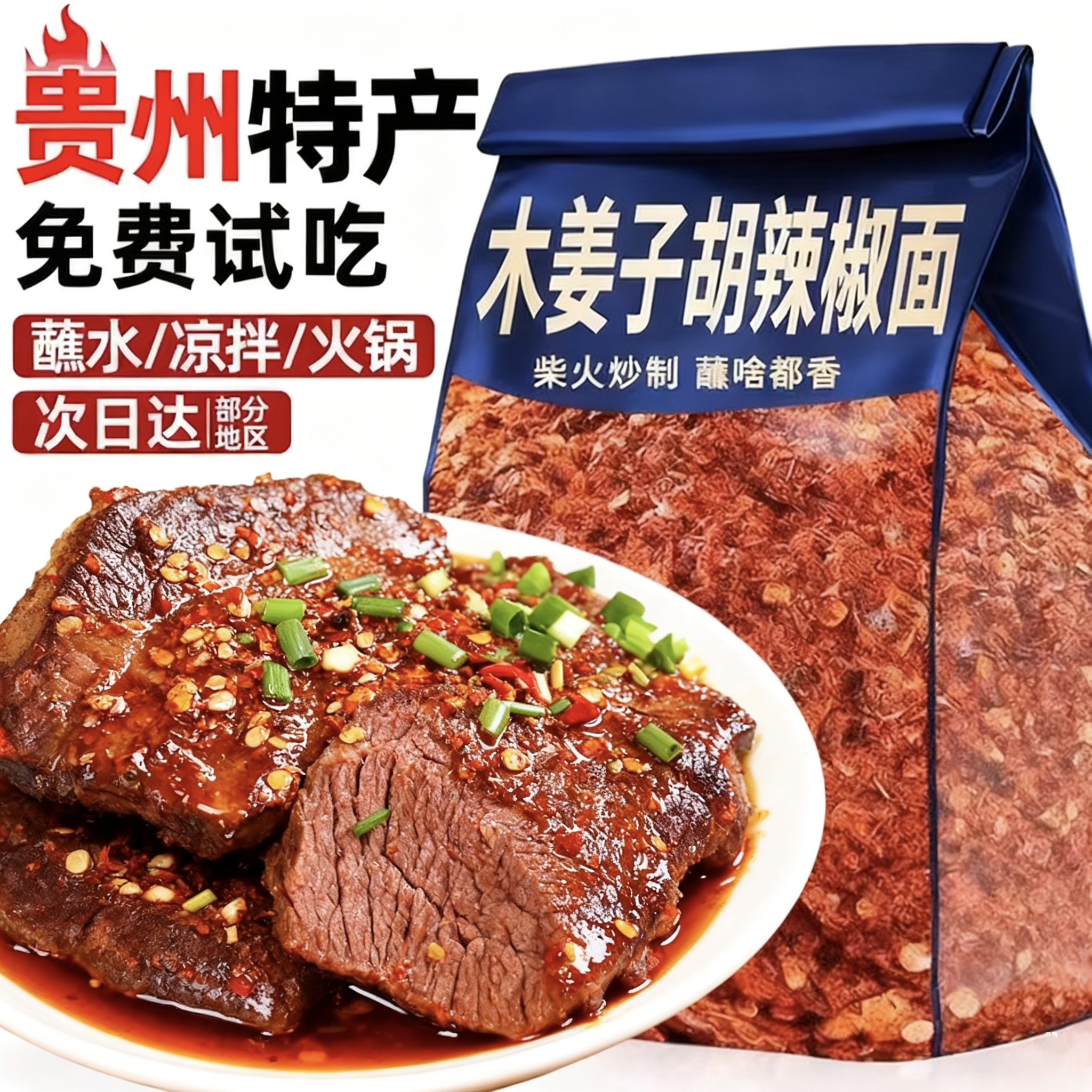 官方补贴！黔麻婆木姜子辣椒面