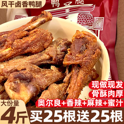 风干鸡翅根鸭腿手撕香辣鸭翅根网红即食零食阿炳福建三明风味特产