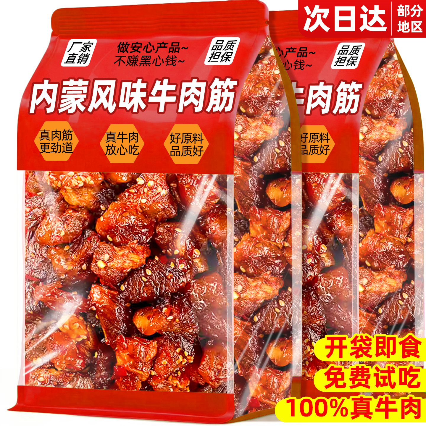 牛肉筋边角料非内蒙牛肉干筋头巴脑开袋即食解馋零食休闲小吃食品