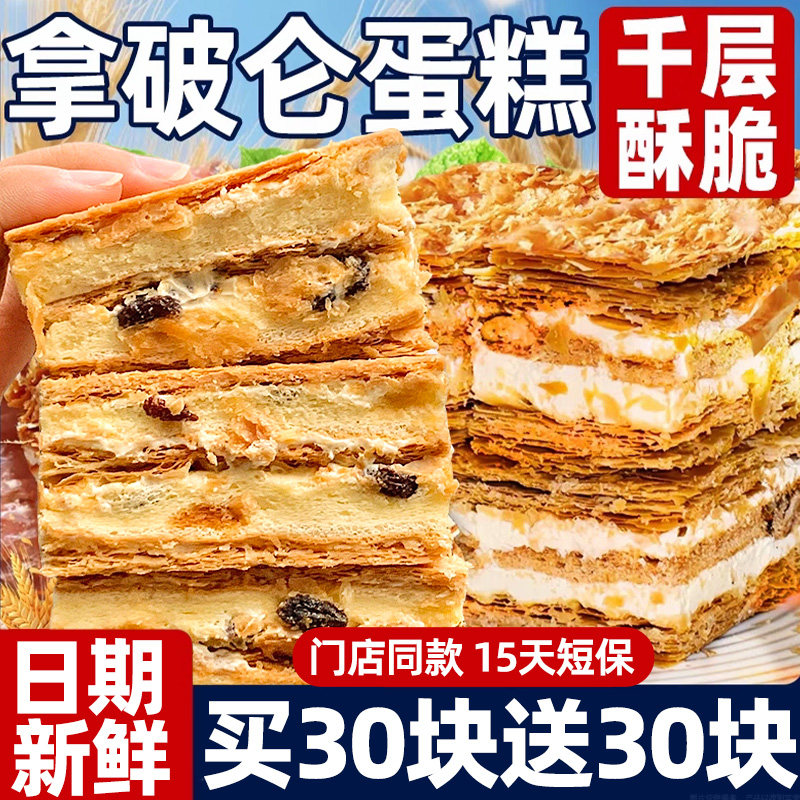 拿破仑蛋糕千层酥奶油面包糕点夹心整箱营养早餐零食休闲食品小吃,零食/坚果/特产,传统西式糕点,淘宝优惠券,粉丝福利购,淘宝优惠卷