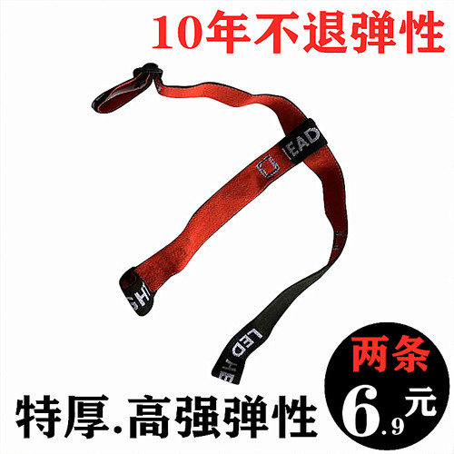 头灯带子松紧带多功能可调节加厚
