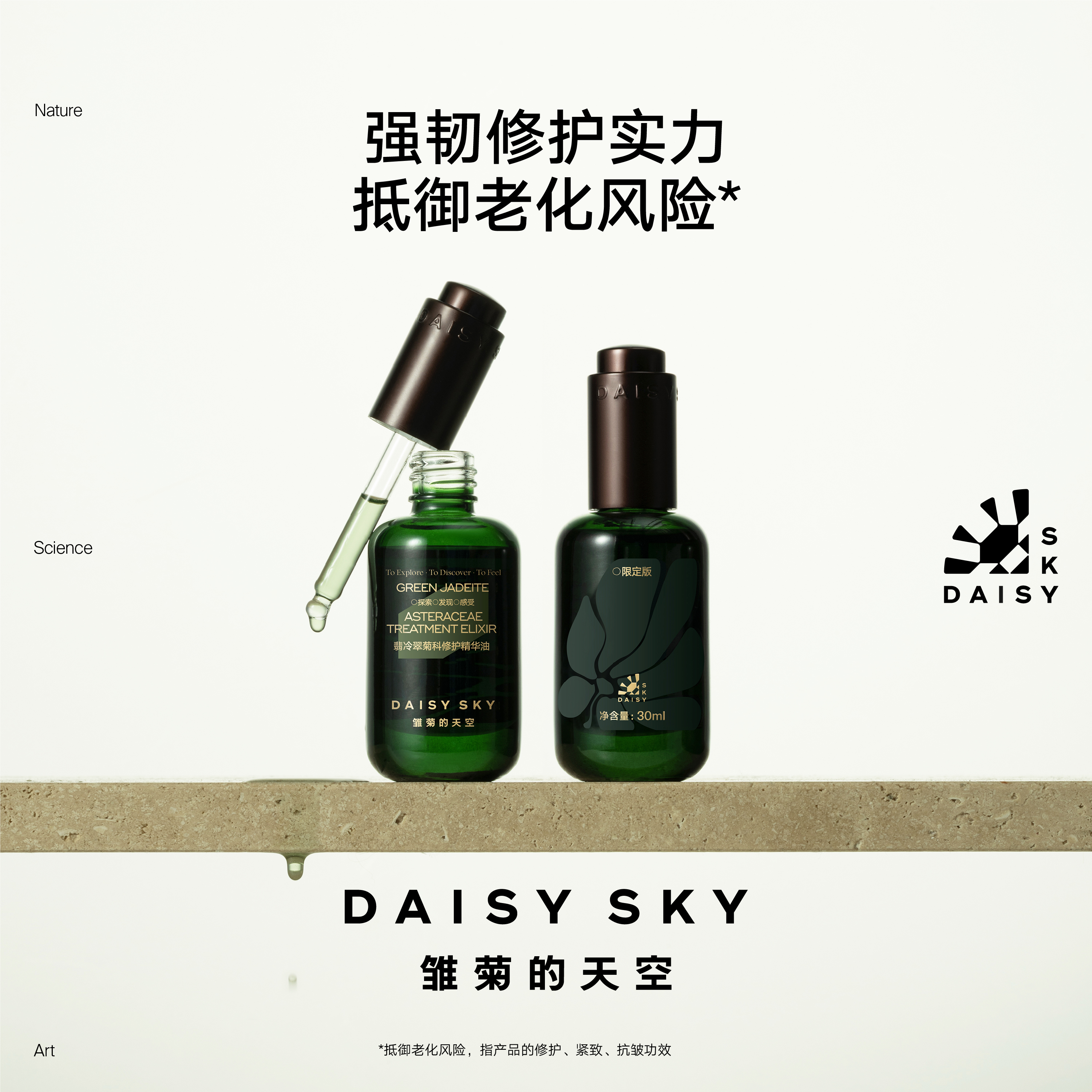 【直播已结束】雏菊的天空翡冷翠菊科修护精华油面部精油限定版