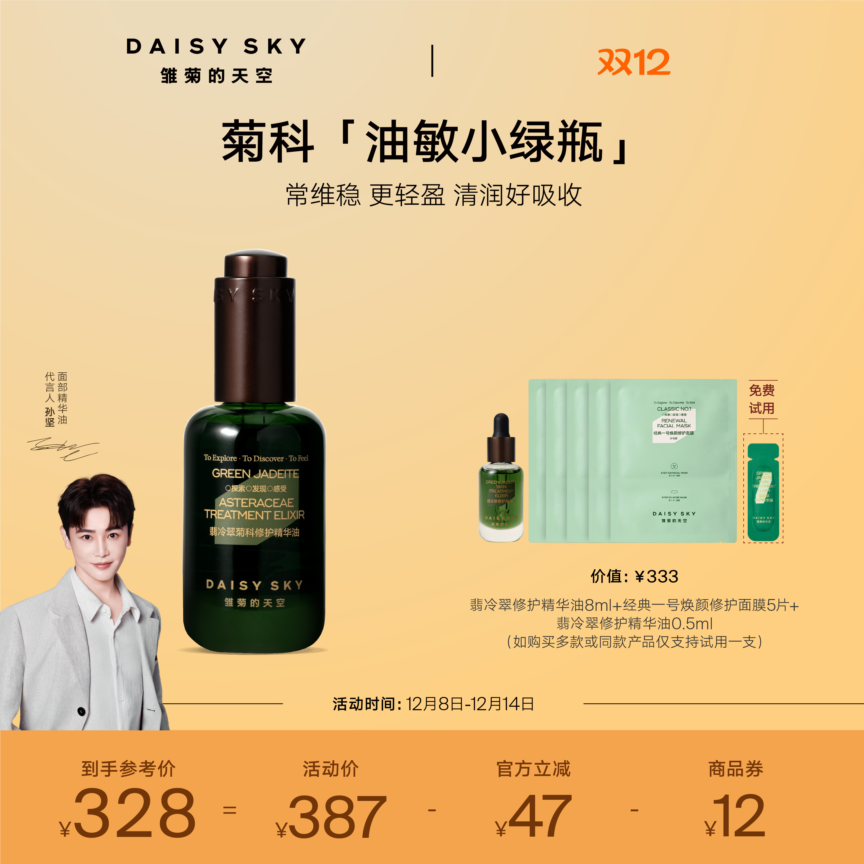 [立即抢购]雏菊的天空翡冷翠菊科修护精华油面部精油限定版