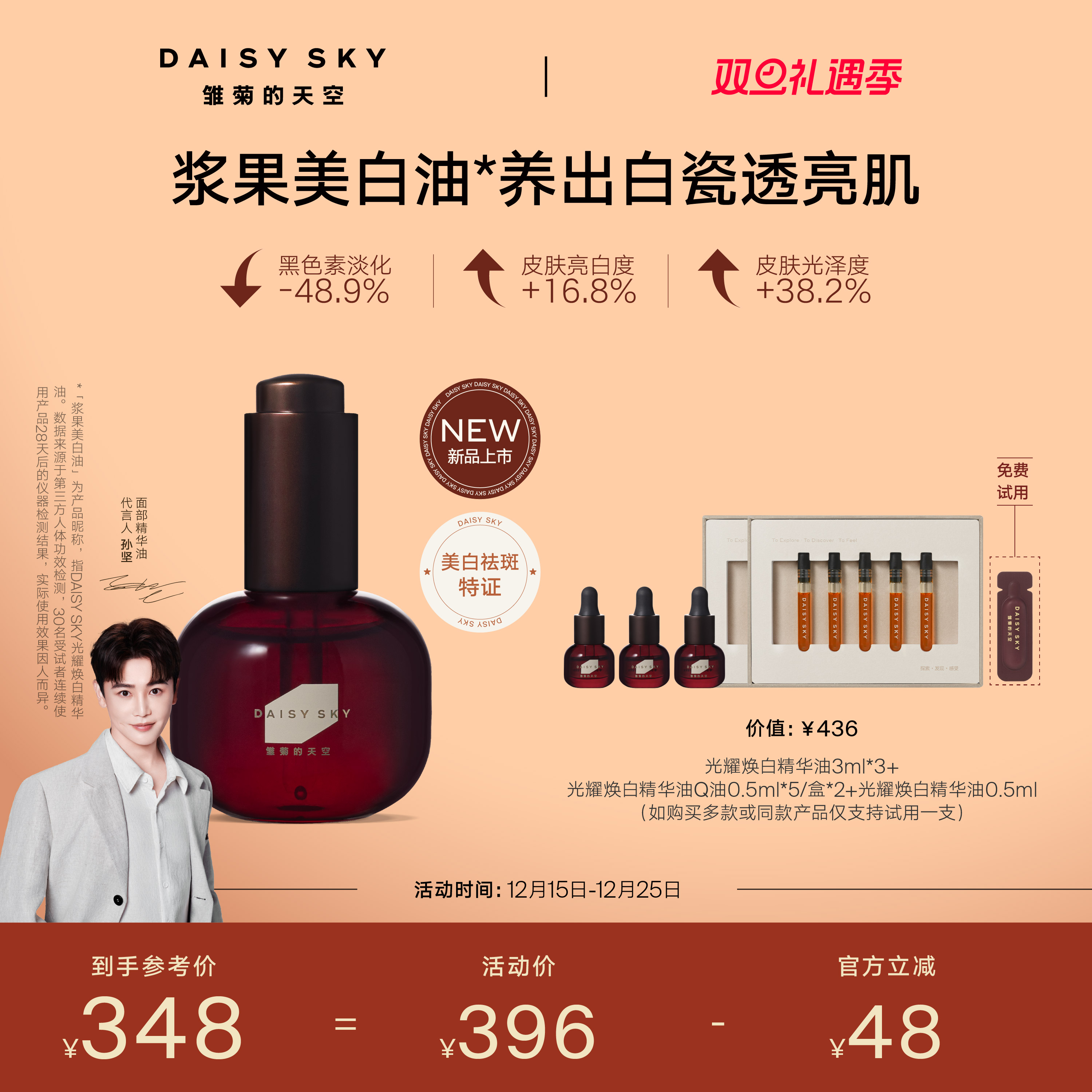 [孙坚推荐]雏菊的天空浆果美白油祛斑抗皱精华油以油养白