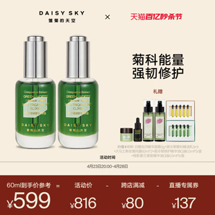 翡冷翠修护精华油菊科修护舒缓0ml 自播间专享