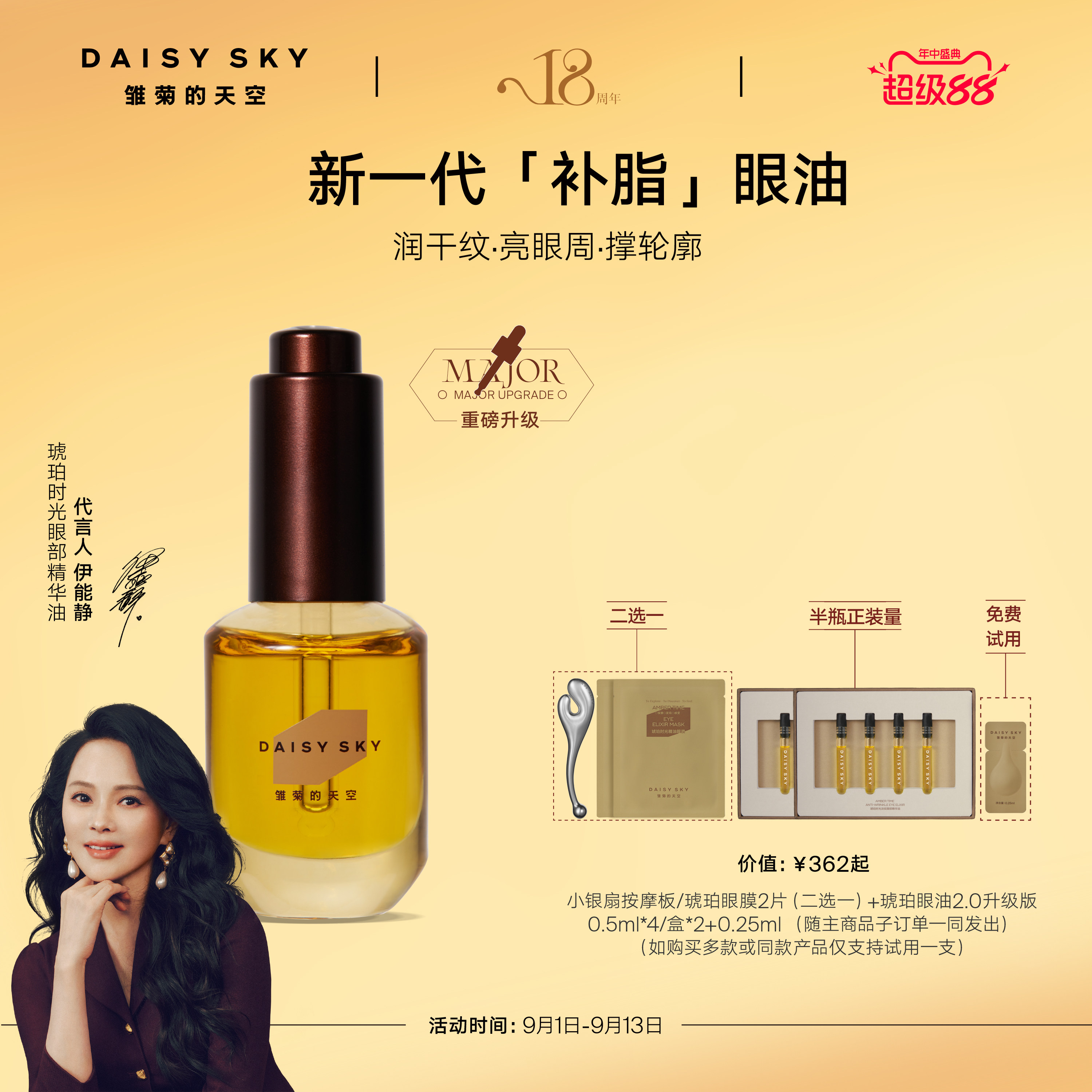 [全新升级]雏菊的天空琥珀眼油新一代补脂眼油眼部精华油淡纹抗皱