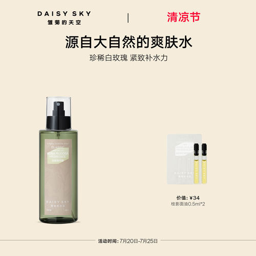 【立即选购】雏菊的天空保加利亚白玫瑰纯露补水喷雾玫瑰水爽肤
