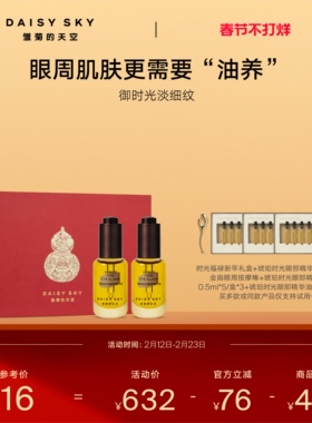 【新年礼物】雏菊的天空琥珀时光眼部精华油抗皱淡化眼纹8ml*2