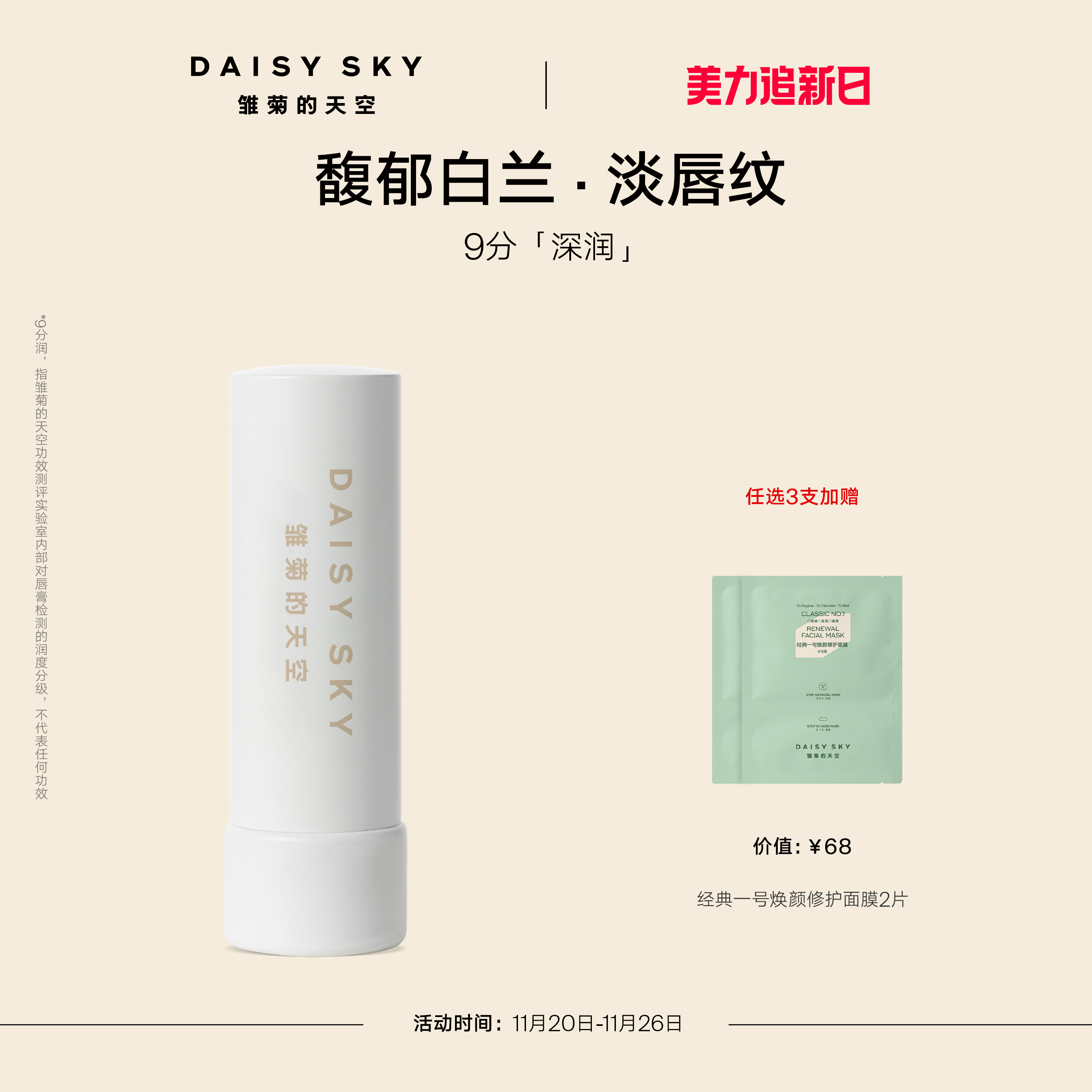 [立即抢购]雏菊的天空朝兰白露精油唇膏女保湿滋润淡化唇纹