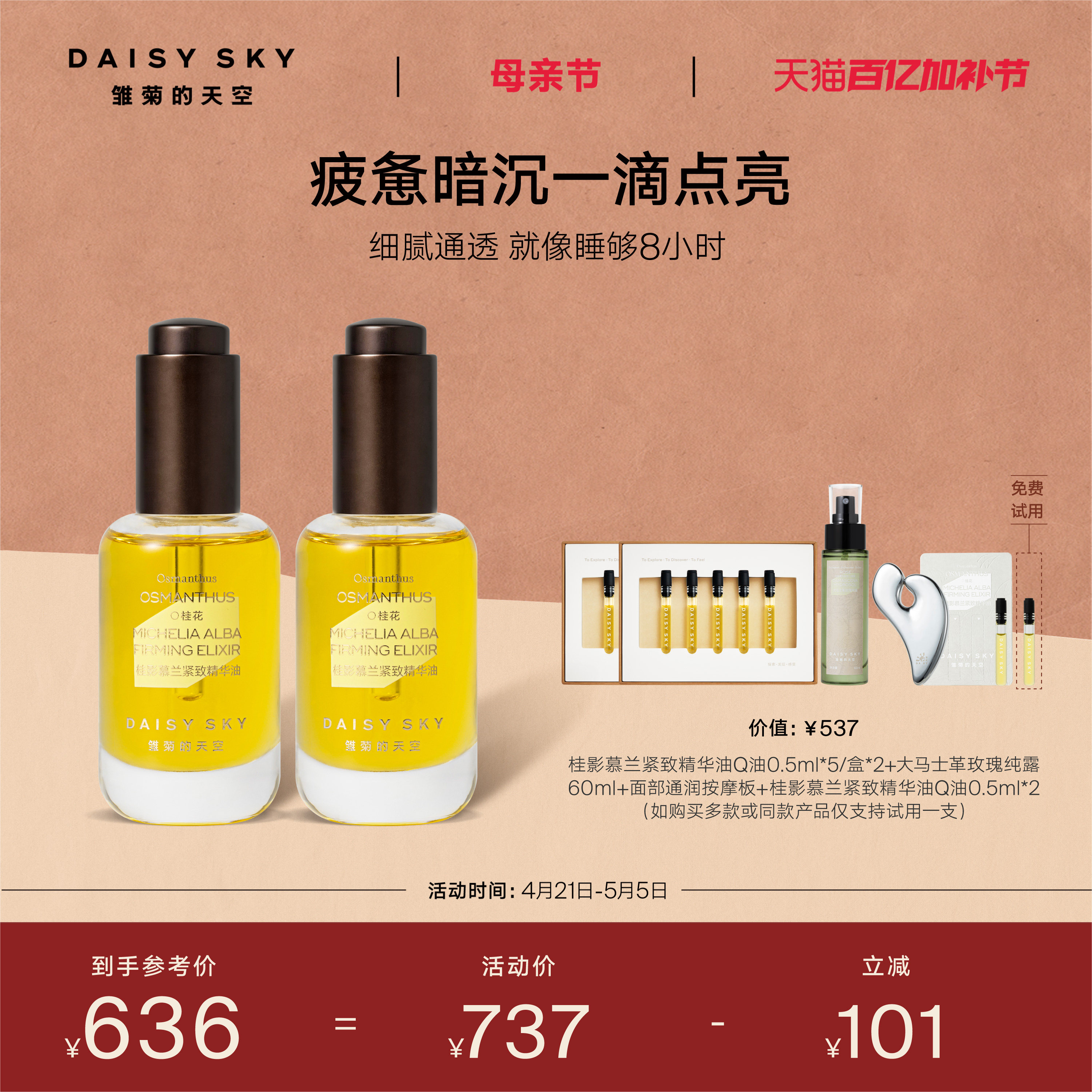 【孙坚推荐】雏菊的天空桂影慕兰紧致精华油面部滋润精华油30ml*2