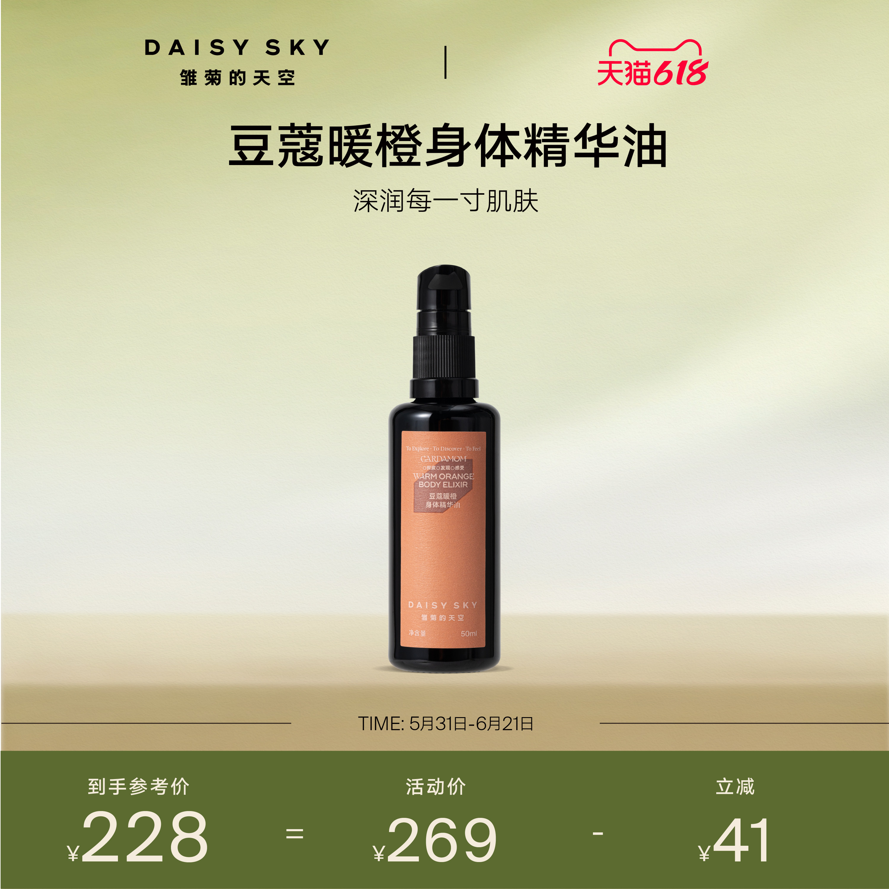 【立即选购】雏菊的天空豆蔻暖橙身体护理精华油按摩弹嫩细腻肌