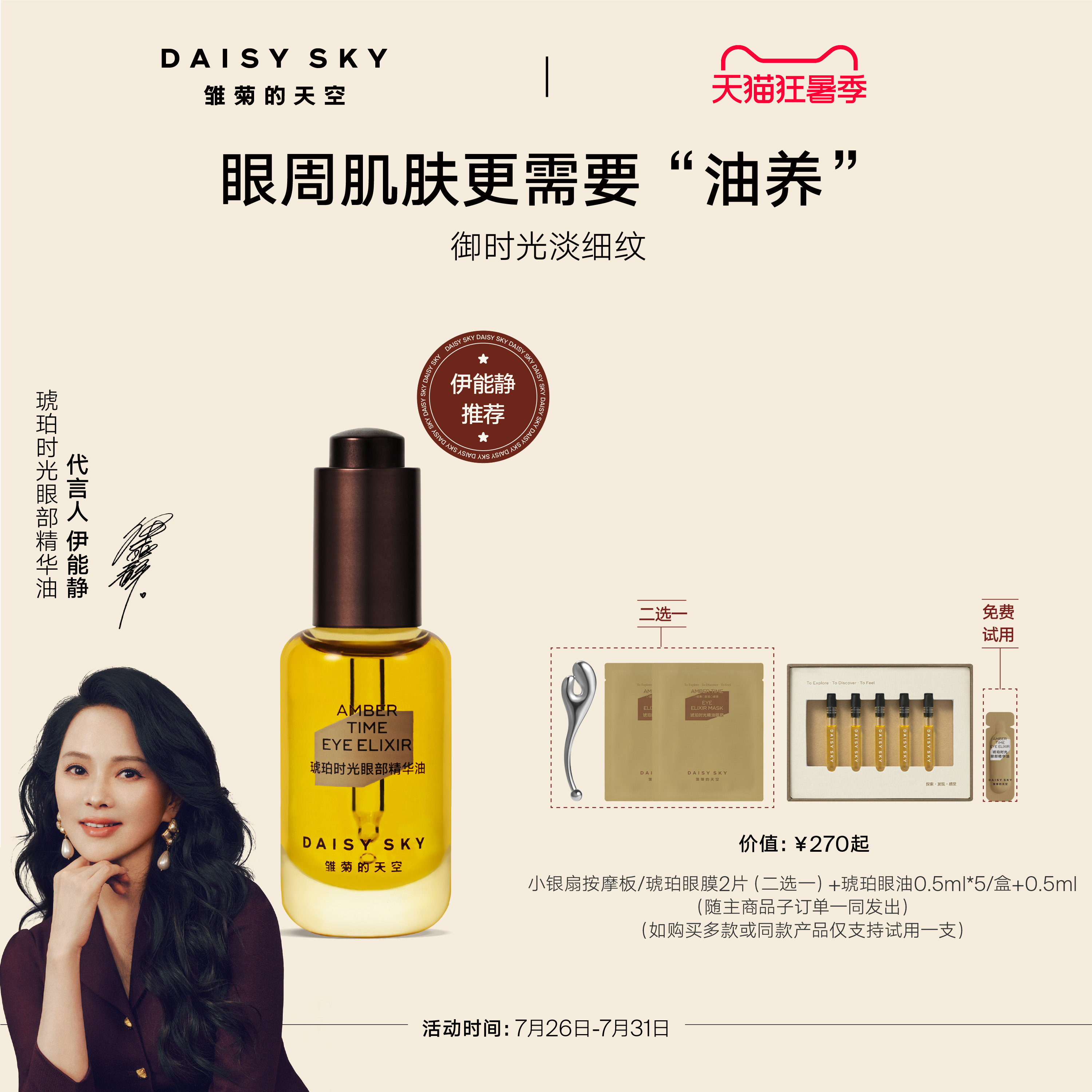 雏菊的天空琥珀时光眼油眼霜淡纹抗皱眼部精华油