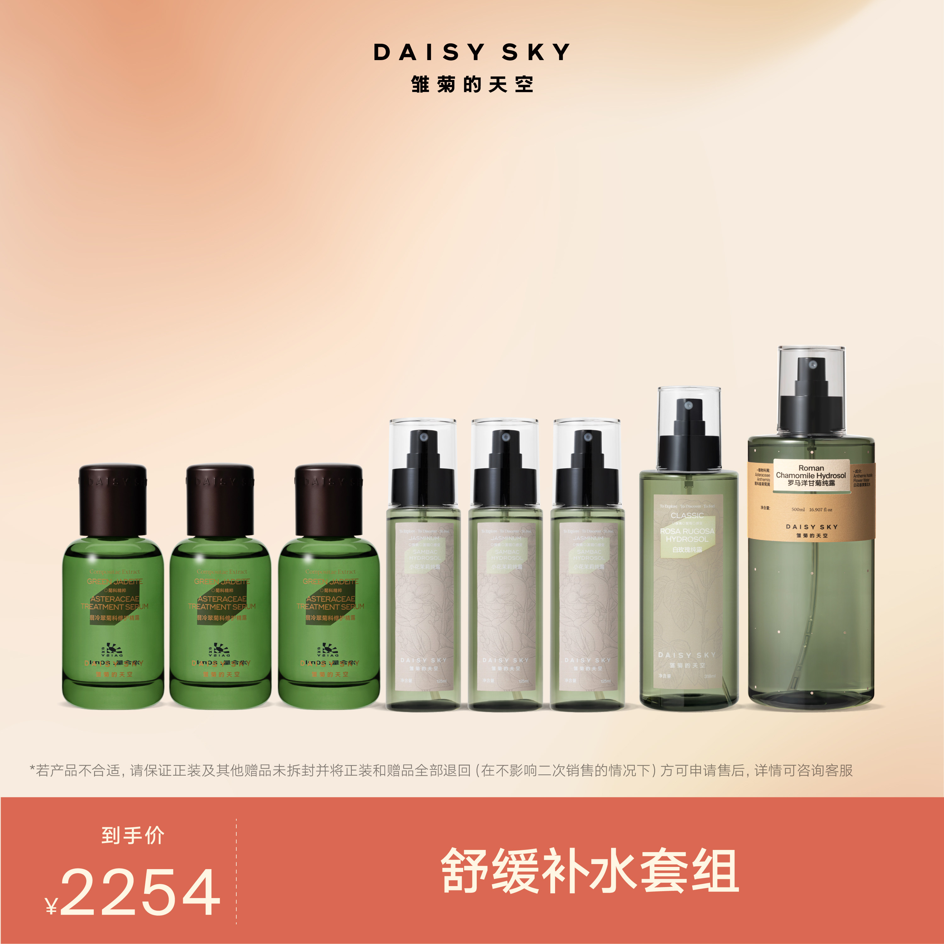 【套组】雏菊的天空翡冷翠精露茉莉纯露白玫瑰纯露罗马洋甘菊纯露