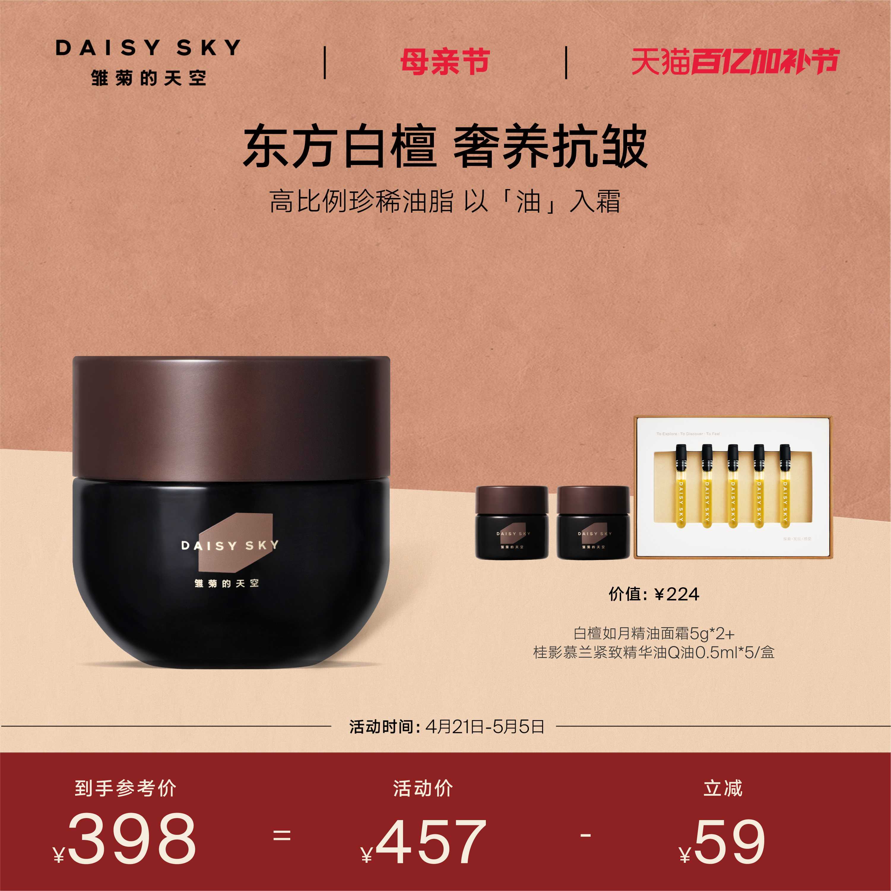 【立即选购】雏菊的天空白檀精油面霜保湿滋润乳液修护抗皱紧致