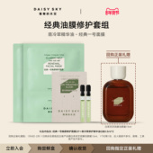 会员专享 雏菊 天空面膜2片翡冷翠精华油0.5ml 一个ID限1份