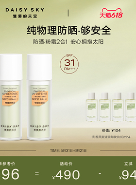 【立即选购】雏菊的天空物理防晒霜妆前隔离防晒SPF31PA+++