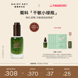 天空翡冷翠修護(hù)精華油面部護(hù)膚油臉部精油 雛菊 立即選購(gòu)