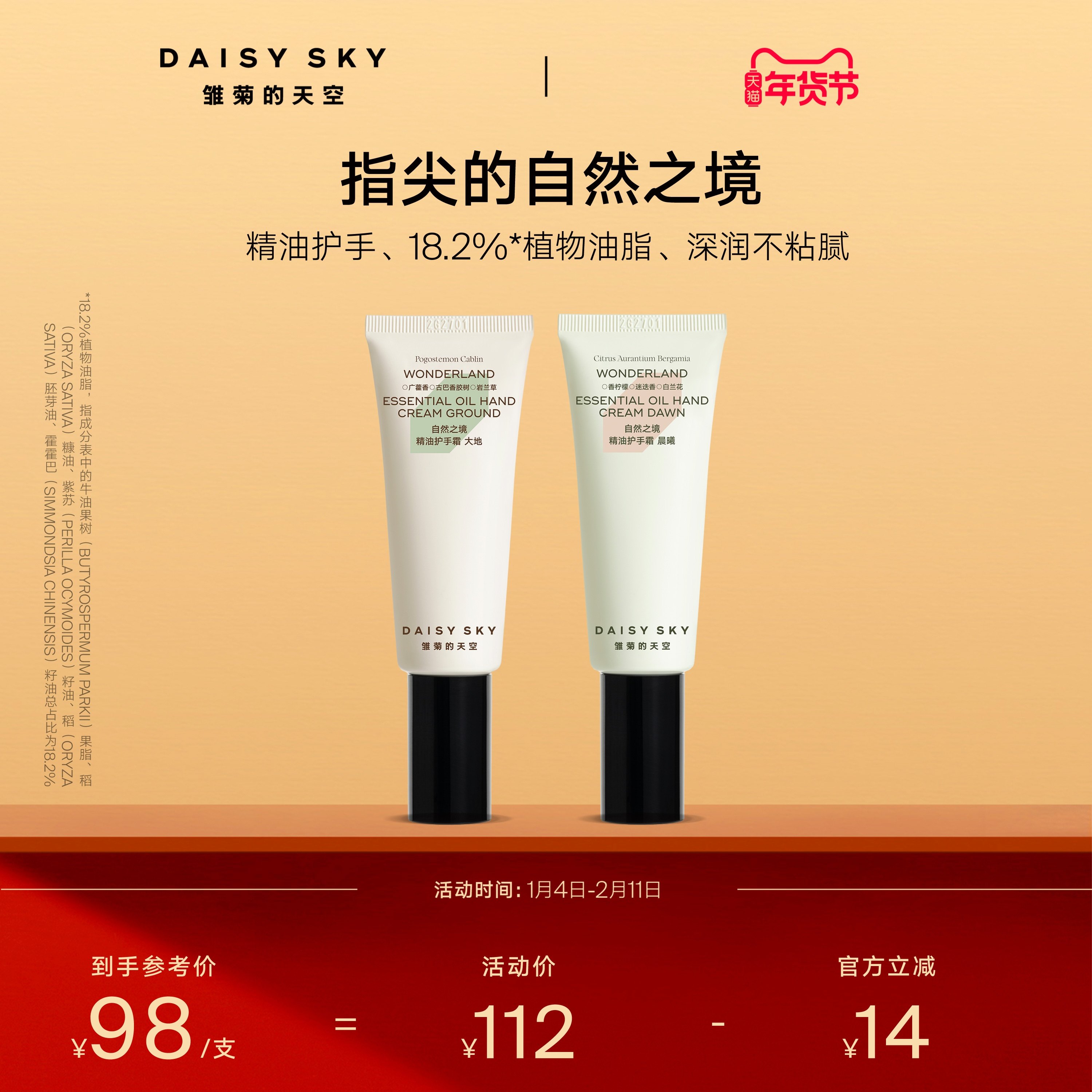 【立即选购】雏菊的天空自然之境精油护手霜滋润保湿香氛手霜