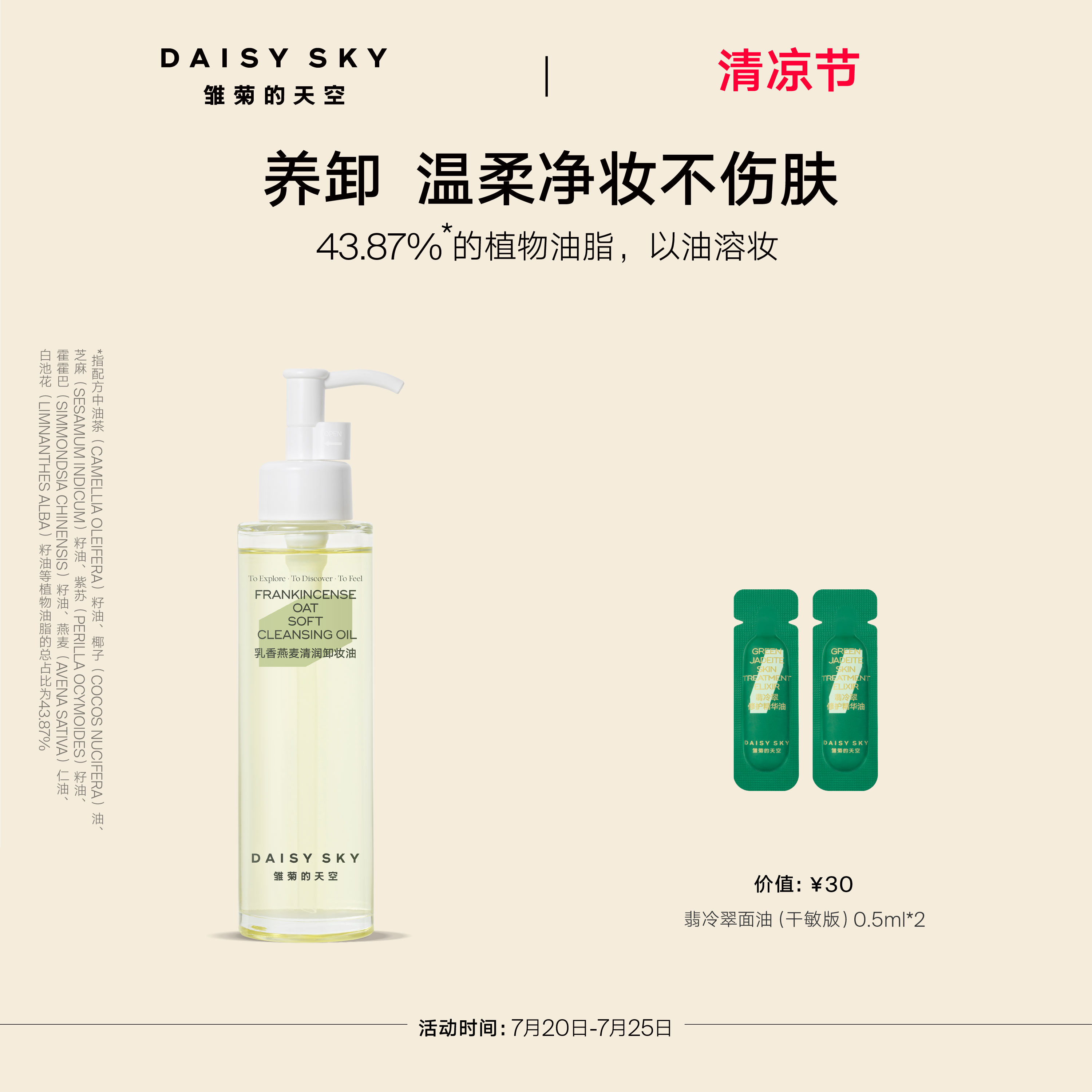 [立即选购]雏菊的天空乳香燕麦清润卸妆油女保湿温和清洁肌肤
