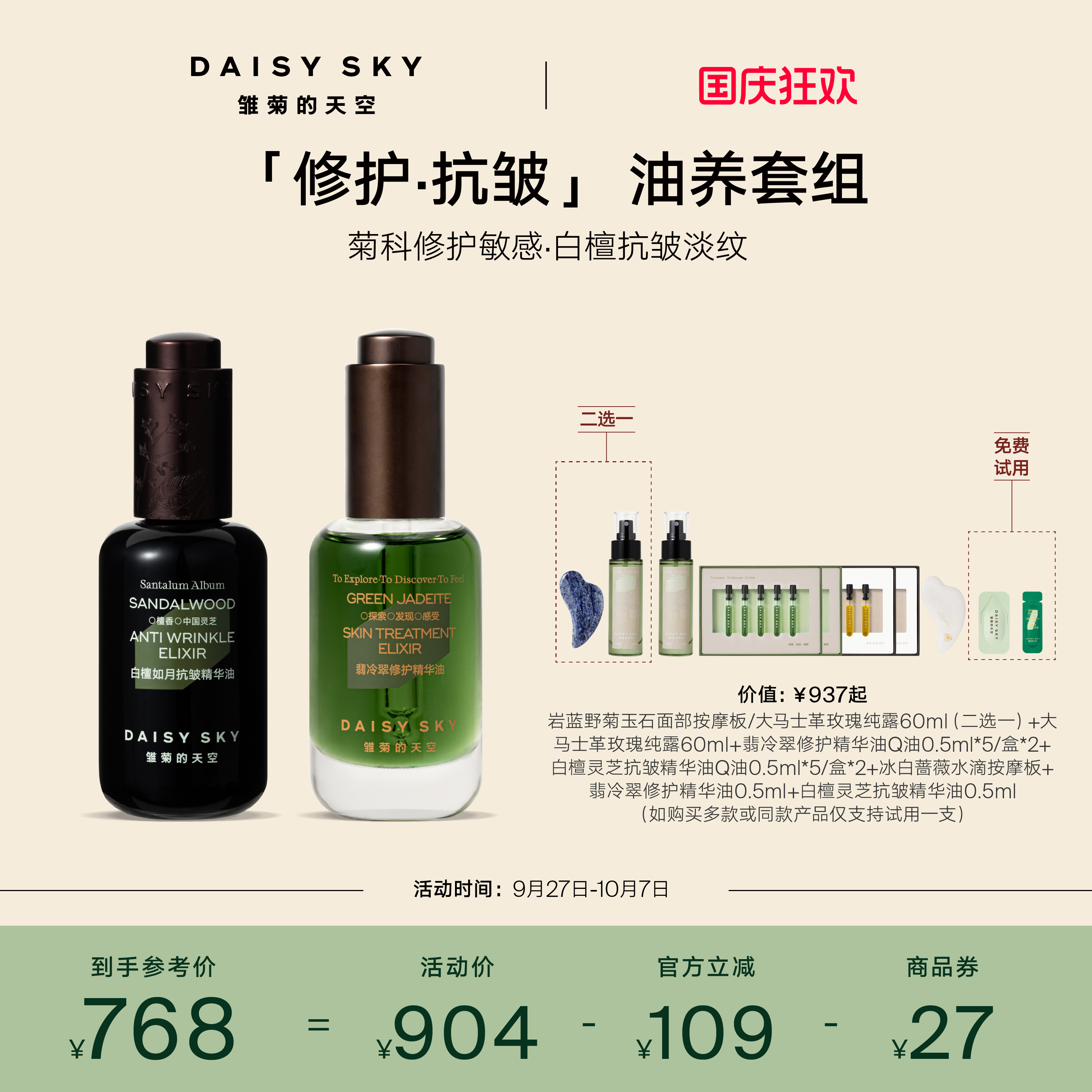 无水精华 日夜兼护