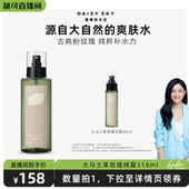 天空大马士革玫瑰纯露补水玫瑰水爽肤水 雏菊 胡可推荐