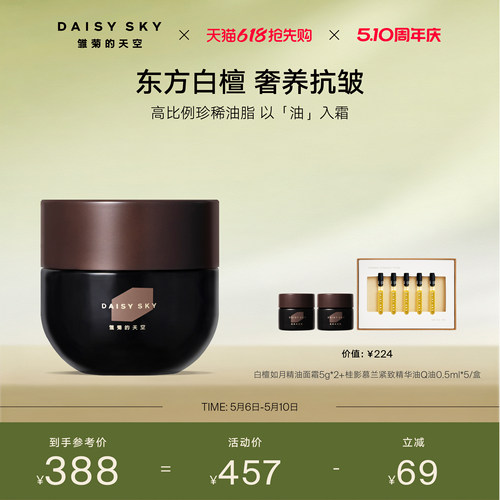 空灵白檀 柔光塑颜